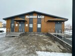 Лыжная база (ulitsa Salikha Saydasheva, 4), ski lodge