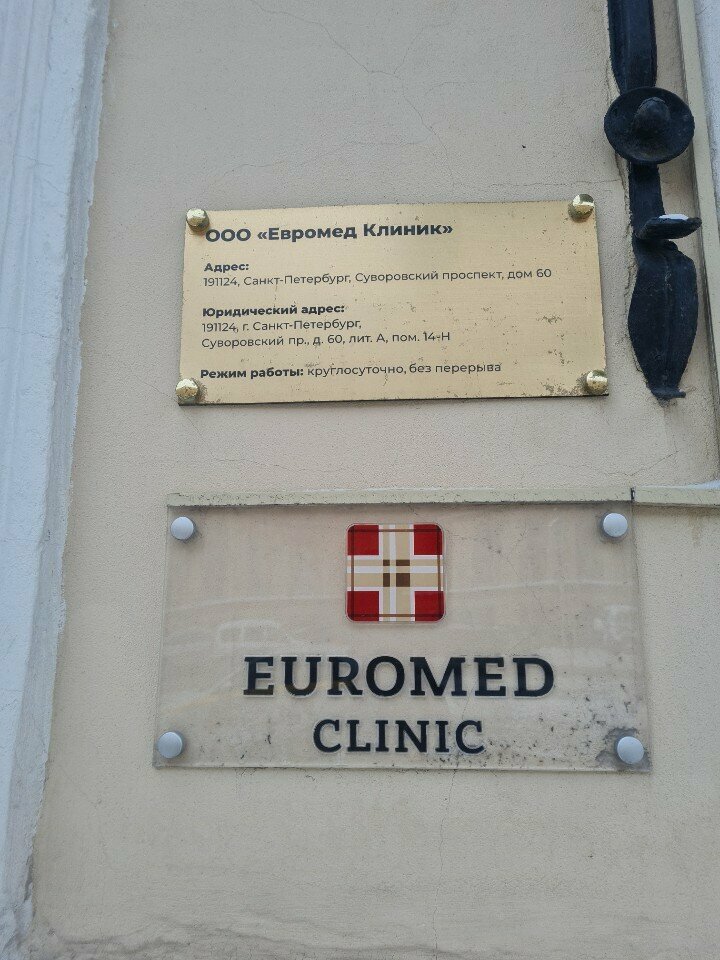 Punto de vacunación Пункт вакцинации в Евромед Клиник, , foto