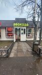 Авокадо (Isaeva Street, 1В), grocery
