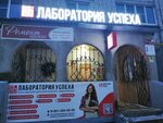 Лаборатория Успеха (ulitsa Marshala Koneva, 16А) ، التعليم الإضافي