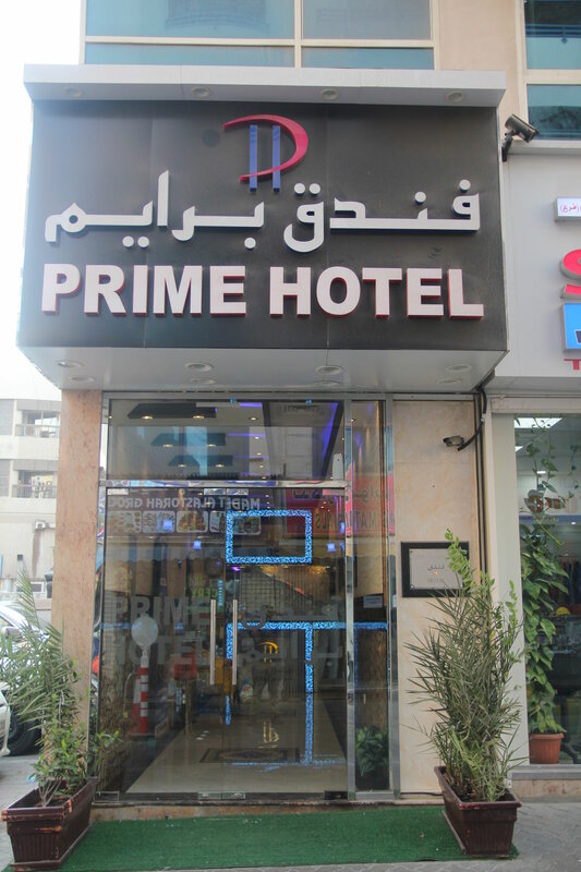 Гостиница Prime в Дубае