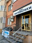 Класс Математики (Vostochno-Kruglikovskaya Street, 28/3), tutoring