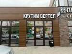 Крутим Вертел (Rechnaya ulitsa, 115К2) ، وجبات سريعة