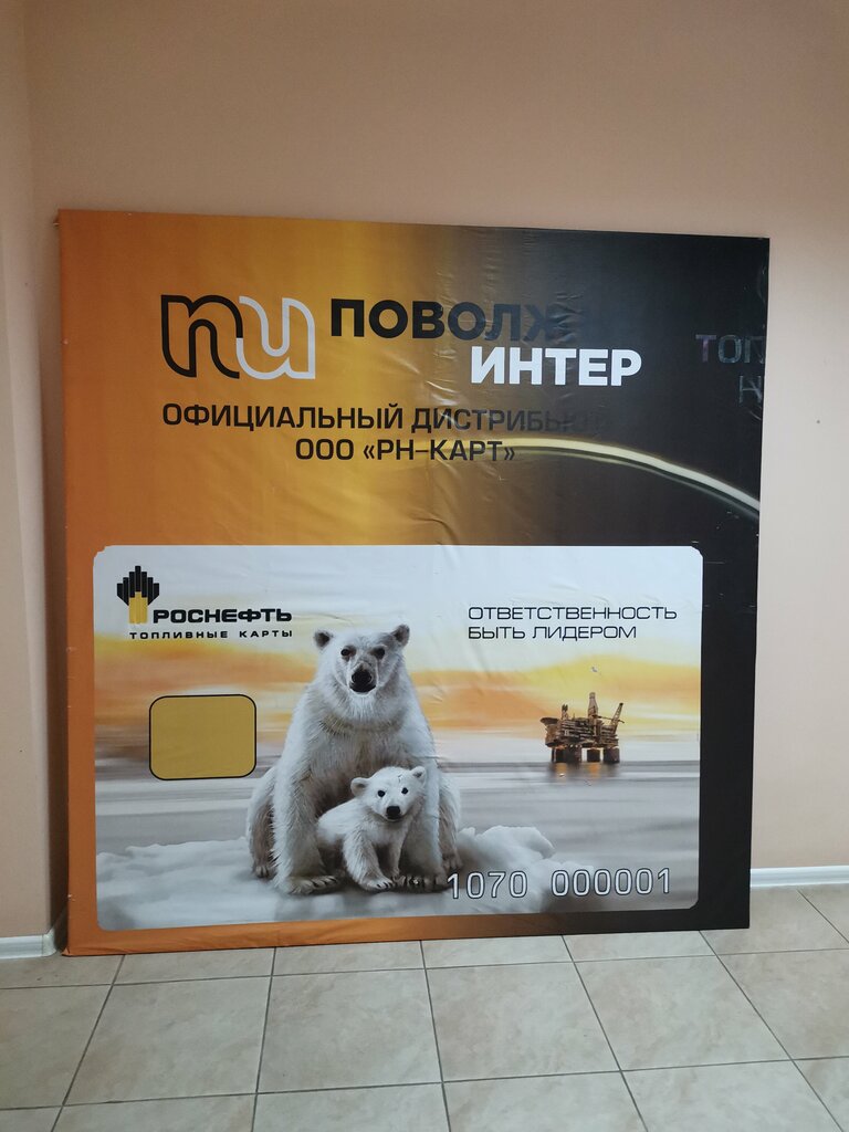 Oil products Поволжье-интер, Sterlitamak, photo