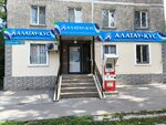 Alatau-Kus (Gani Muratbayev Street, 64), egg and poultry meat