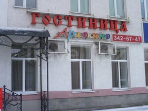 Арлекино