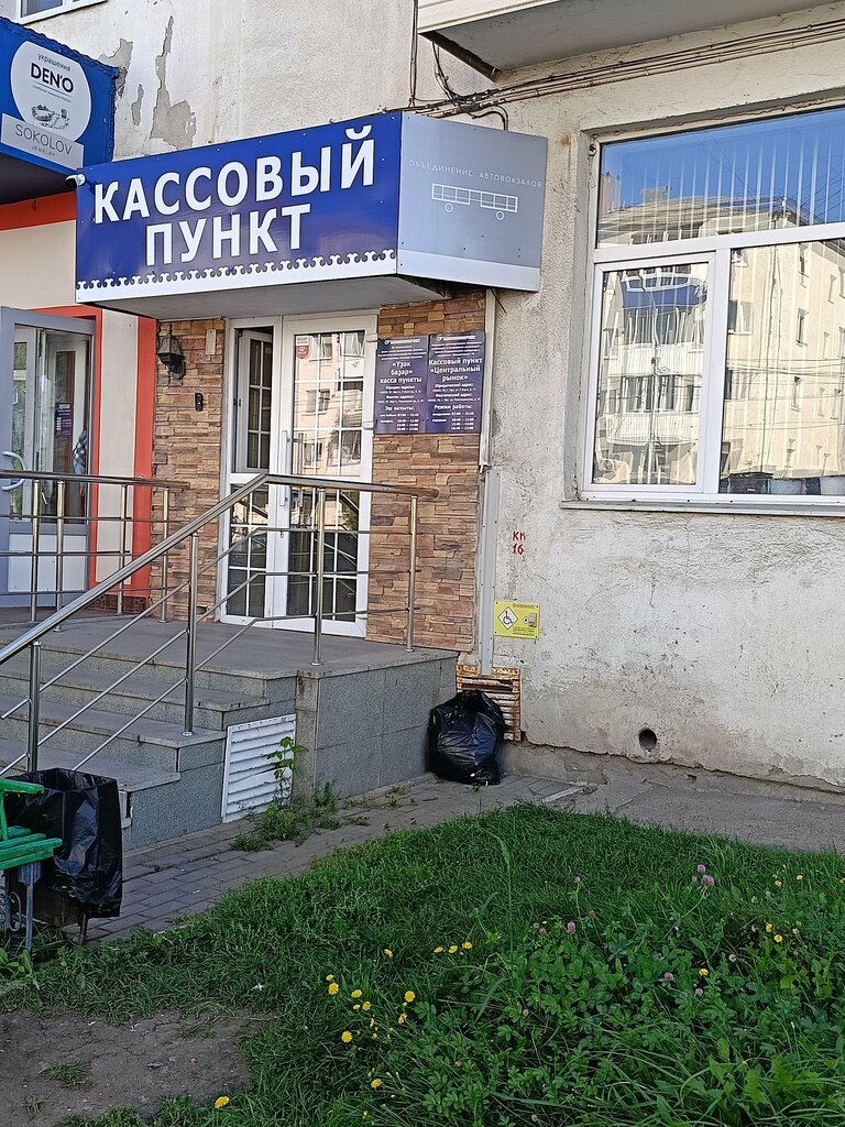 Bus station Merkez Pazarı Bilet Gişesi, Ufa, photo