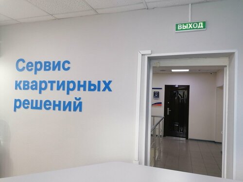 Real estate agency Samolet Plus, Noginsk, photo