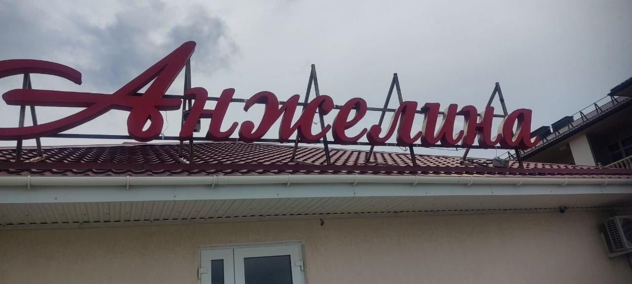 Фото Анжелина