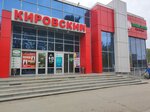 Радиотовары (Uspenskiy Avenue, 56) ، متجر قطع غيار الراديو
