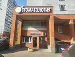 Andromeda (V Microdistrict, 57), dental clinic