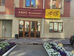 Avis Cleaning (Kavkazskaya Street, 6/6), servicio de limpieza
