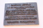 Памятник истории (Bryusov Lane, 17), memorial plaque, foundation stone