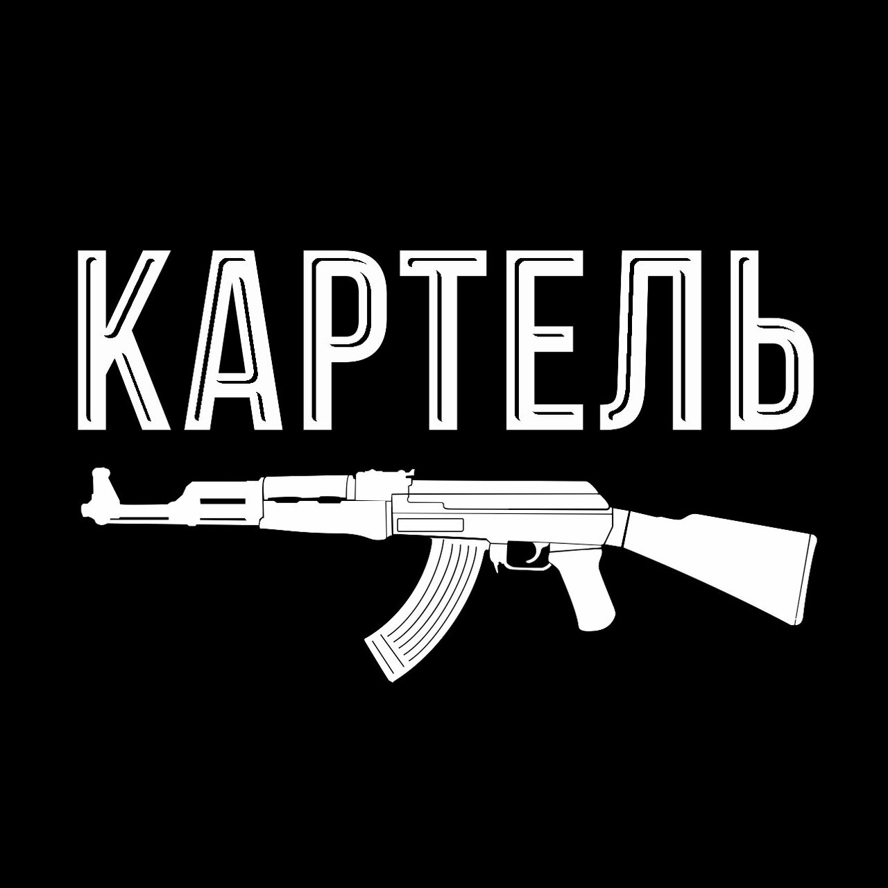 Картель