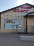 Маркет класс (rabochiy posyolok Maslova Pristan, ulitsa Shumilova, 21) ، محل بقالة