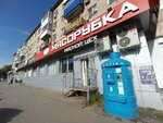 Мясорубка (prospekt Pobedy, 29) ، متجر جزارة، ديلي
