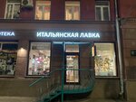 Итальянская лавка (ulitsa imeni A.M. Gorkogo, 28), grocery