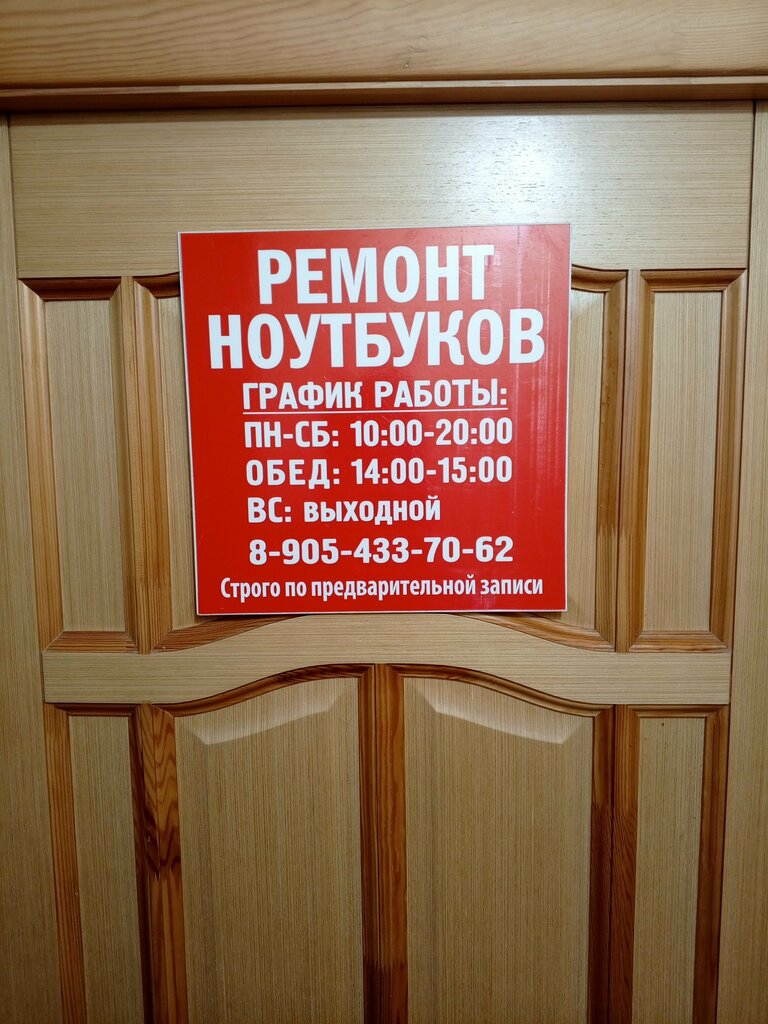 Компьютерный ремонт и услуги Компьютерная мастерская, Волжский, фото