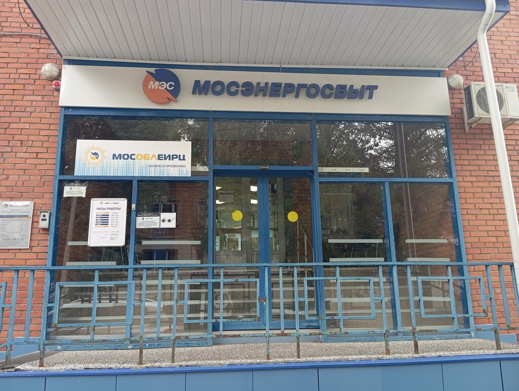 Cash and settlement center MosOblEIRC, Mozhaysk, photo