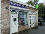 Smoke shop (Novatorov Boulevard, 98В), tienda de vapeo