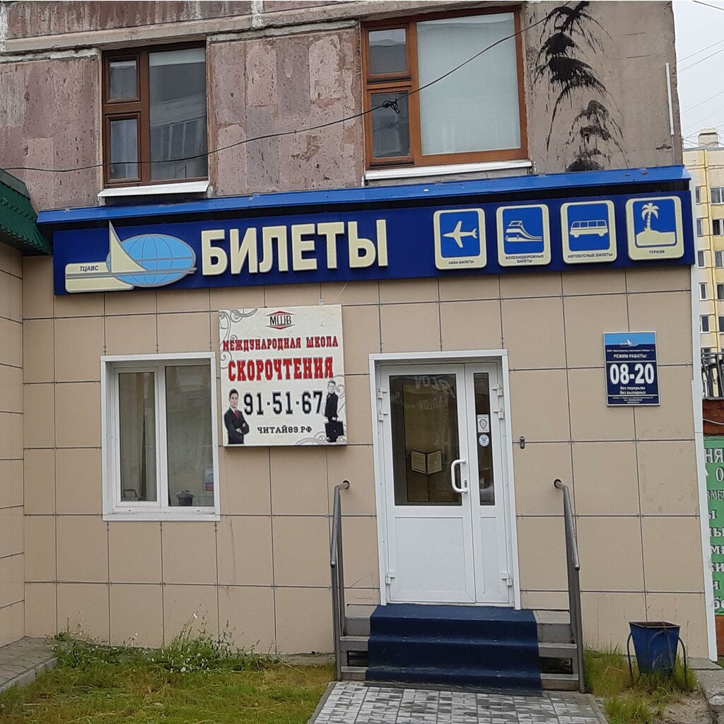 Billetes de tren y avión Тюменское центральное агентство воздушных сообщений, , foto