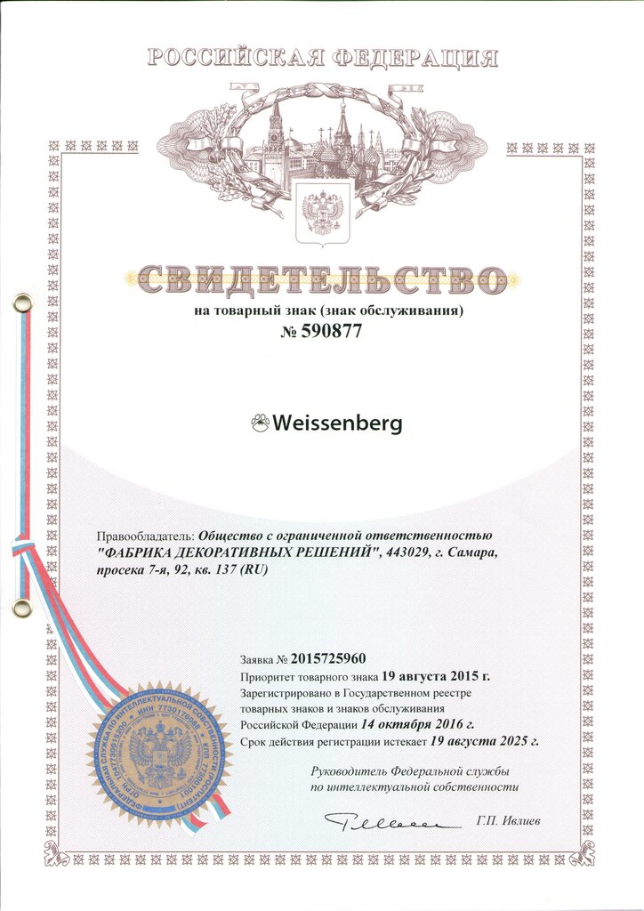 Patent services Patent Attorney Filippenkov A. V., Samara, photo