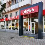 Shoe store (Krasnaya ulitsa, 189), zapatería