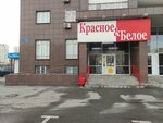 Krasnoe&Beloe (Suvorova Street, 165), grocery