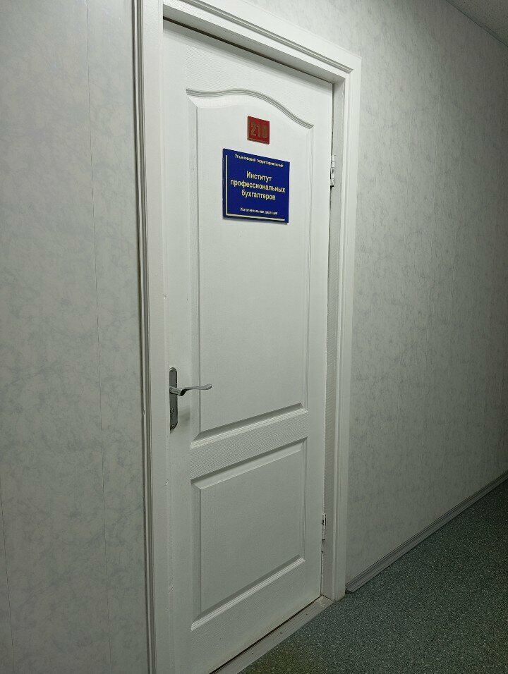 محاسبون Институт профессиональных бухгалтеров ، أوليانوفسك، صورة