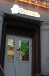 Фасоль (ulitsa Chekhova, 4А), tienda de productos