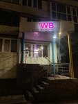 Wildberries (ulitsa Lenina, 24) ، نقطة تسليم
