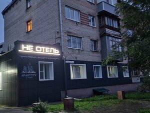 отель Не Отель