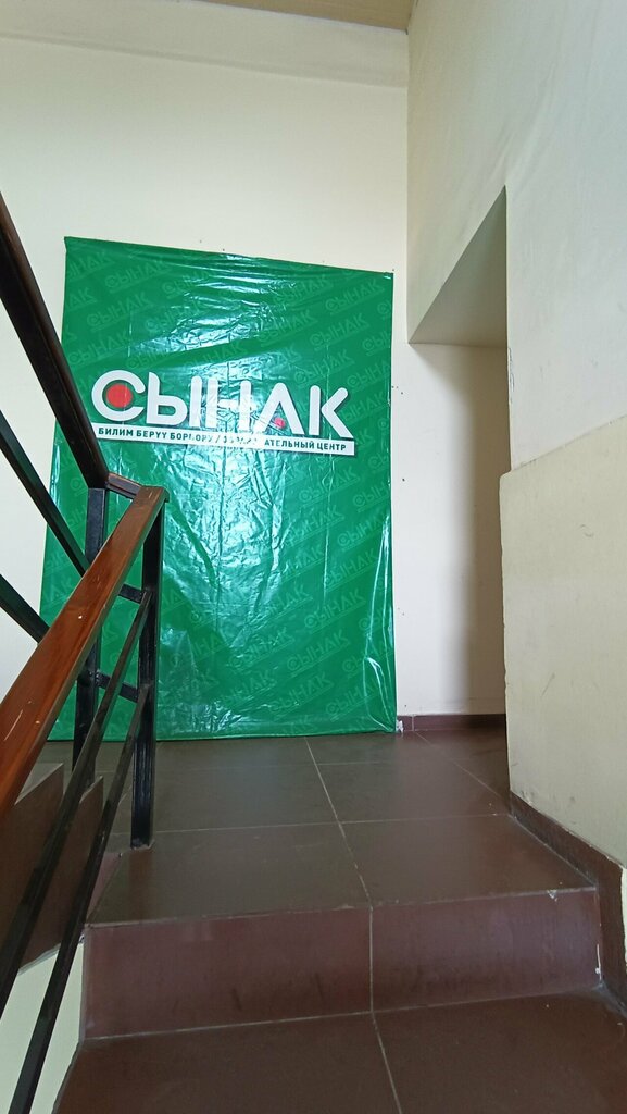 Educational center Sonny, Osh, photo