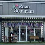 Хаза зезагаш (Batumskaya Street, 22), floristeria