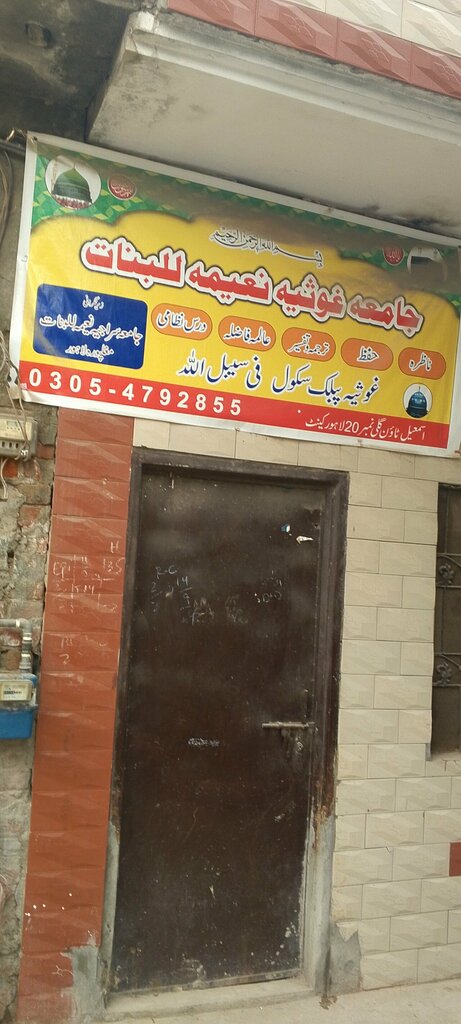 Religious education Jamiya ghousia madiniya lil banat, Lahore, photo