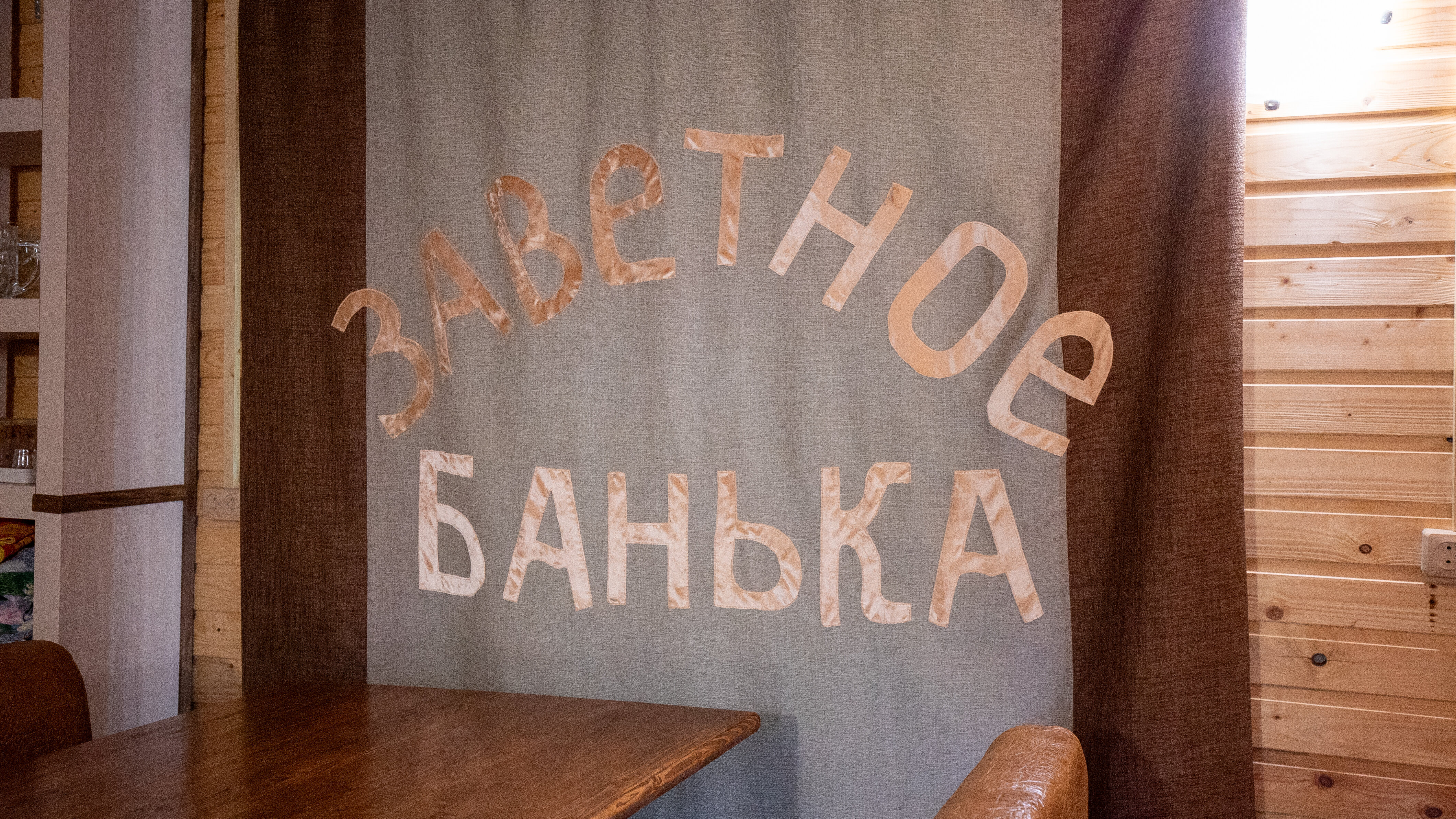 Фото Заветное