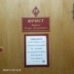 Услуги юриста (ulitsa Dzerzhinskogo, 109), legal services