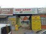 Хоз Двор (Kalinin Street, 464), mercado de la construcción