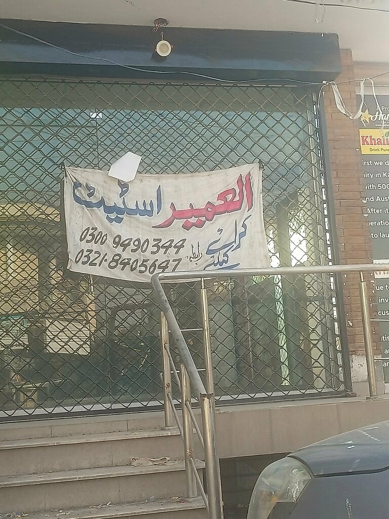 Real estate agency Al hamir, Lahore, photo