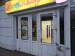 Зоомагазин (Sadovaya ulitsa, 20) ، متجر للحيوانات الأليفة