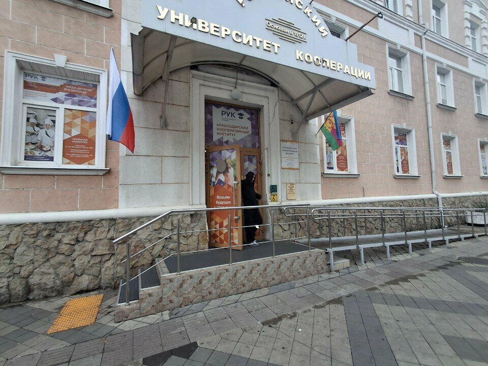 University Российский университет кооперации, Краснодарский кооперативный институт, экономический факультет, Krasnodar, photo