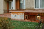 Kotelye (Morskaya Embankment, 37к5), pet hotel