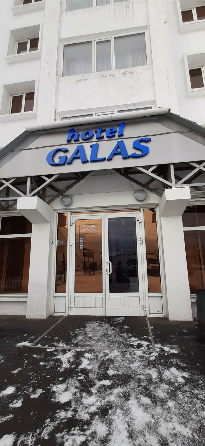 Фото Галас