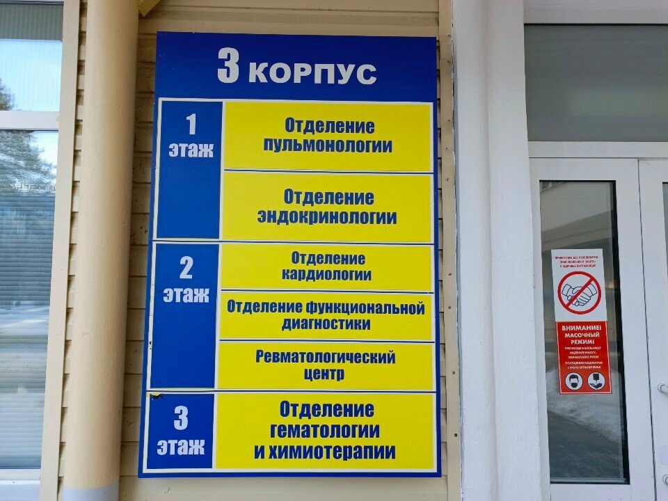 Department of the hospital Кузбасская областная клиническая больница имени С.В. Беляева, эндокринологическое отделение, Kemerovo, photo