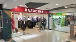 Classica (zhiloy rayon Zaozyorny, 2-y mikrorayon, 17), clothing store