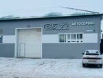 GAZавтосервис (2-ya Uchkhoznaya ulitsa, 1А) ، ورشة لتصليح السيارات