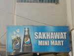 Sakhawat mini Mart (3rd Sehar Commercial Lane, 4C), grocery