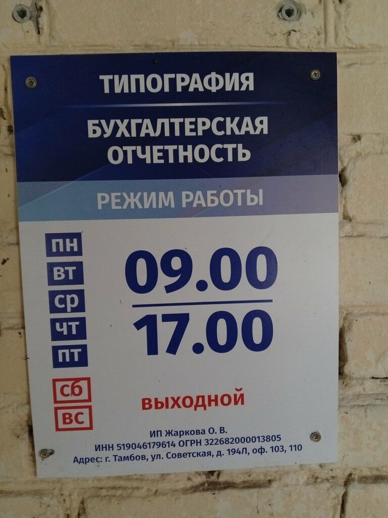 Printing house Типография, Tambov, photo