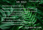 Solo (posyolok gorodskogo tipa Torbeyevo, Internatsionalnaya ulitsa, 13), beauty salon