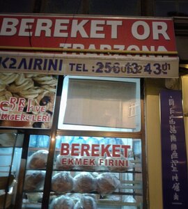 Sukur Bakery Foods (Samsun, Tekkeköy, Şeyh Zeynettin Cad., 158B), bakery
